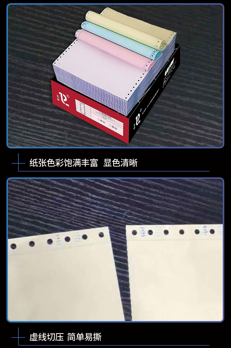 东林电脑打印纸针式彩色打印纸 撕边1000页/箱 打印纸4联2等分 - 图2