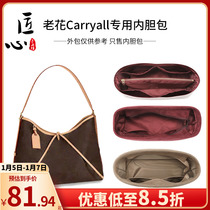 Artisan Artisan Workshop Carryall Liner Bag applicable lv small number of retrofit package in package brace containing anti-deformation inner lining