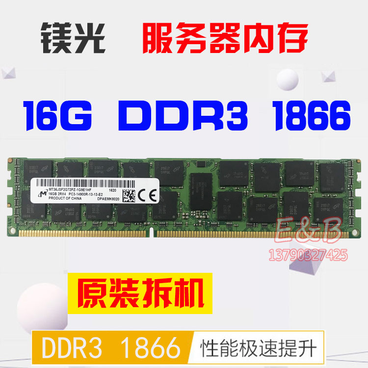 镁光16G 32G 1066 1333 1600 1866ECC REG DDR3服务器内存X79 X99 - 图2