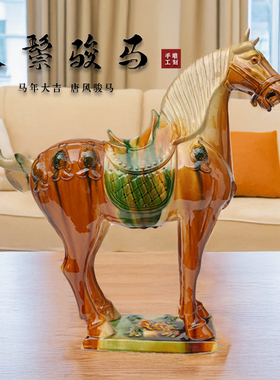 国礼唐风陶瓷骏马摆件马年大吉
