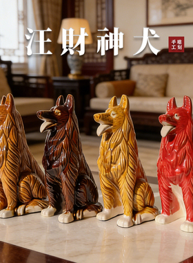 汪财神犬红色陶瓷招财摆件客厅