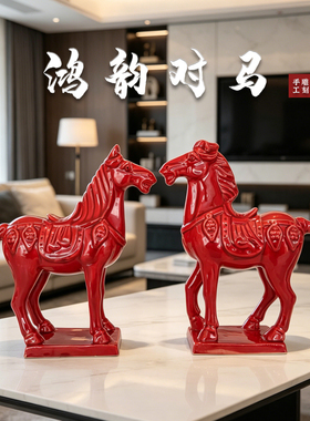 唐三彩红色陶瓷马摆件老板办公室