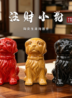 陶瓷红色生肖狗招财吉祥摆件礼物