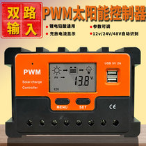 Solar controller 12v24v48v fully automatic general photovoltaic power generation converter supports lead-acid lithium electricity