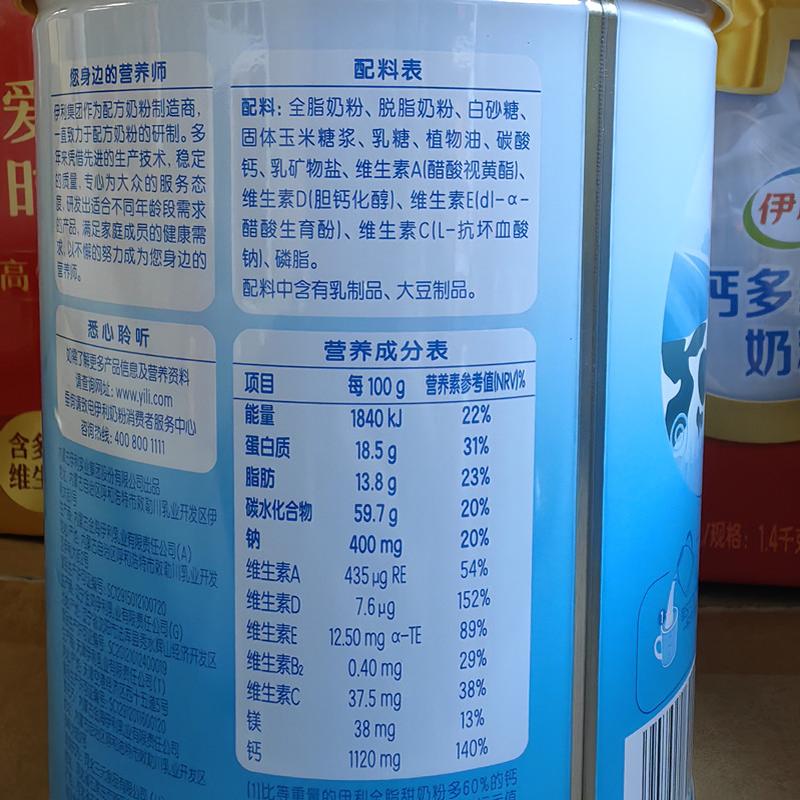 临期伊利高钙多维营养奶粉700g罐装高蛋白质女士学生中老年牛奶粉 - 图0