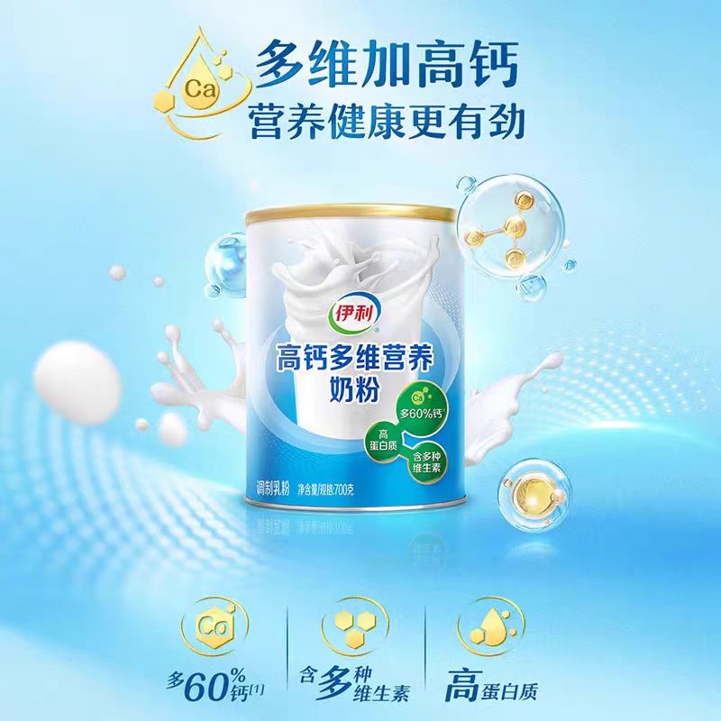 临期伊利高钙多维营养奶粉700g罐装高蛋白质女士学生中老年牛奶粉 - 图2