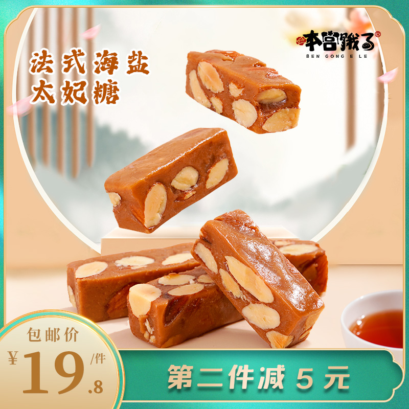 法式海盐杏仁太妃糖 手工坚果焦糖巴旦木硬糖童年喜糖果年货零食 - 图1