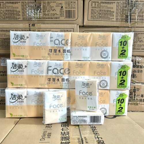 洁柔手帕纸4层8张餐巾纸可湿水纸巾小包学生面巾便携随身装擦手纸 - 图3