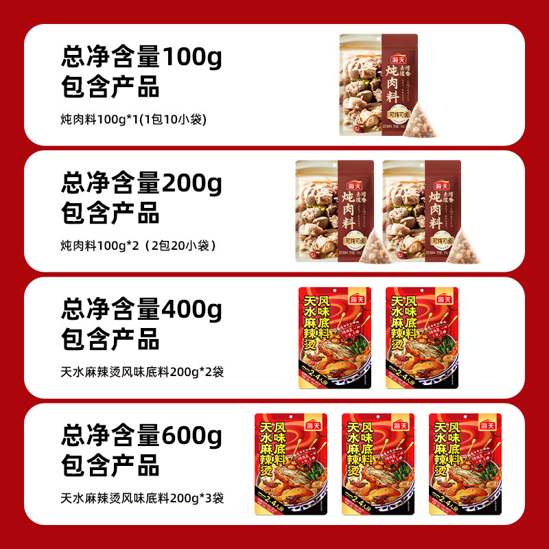 海天秘制炖肉卤料包香辛料大全家用小包装调料卤料天水麻辣烫底料 - 图1