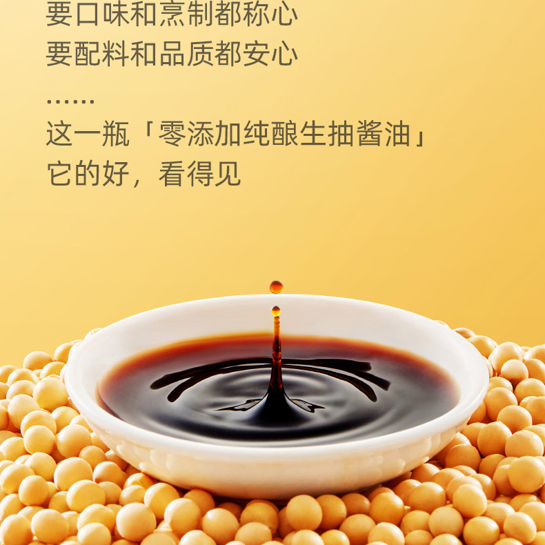 海天零添加纯酿生抽酱油1.2kg特级酿造酱油