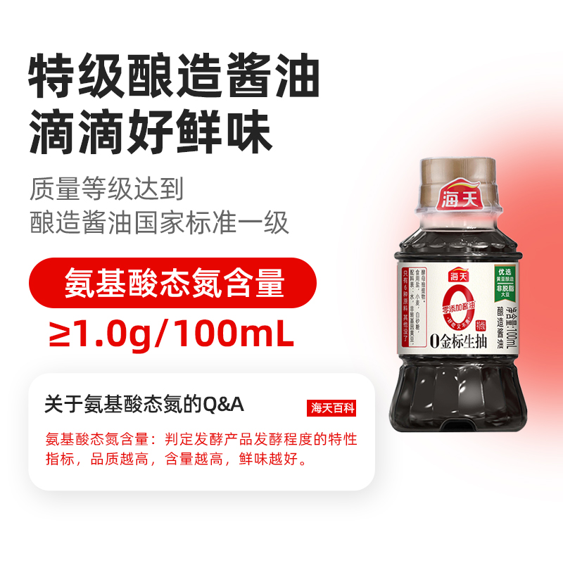 【U先线下派样】海天0金标生抽100ml零添加非脱脂大豆生抽酱油