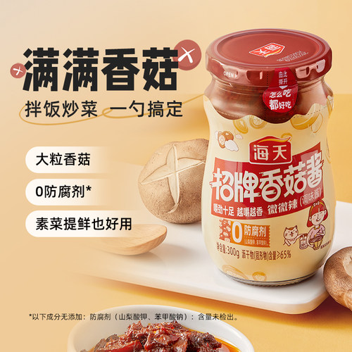 海天招牌易开盖拌饭酱多口味香辣香菇酱辣椒酱下饭菜拌面酱料调味 - 图2