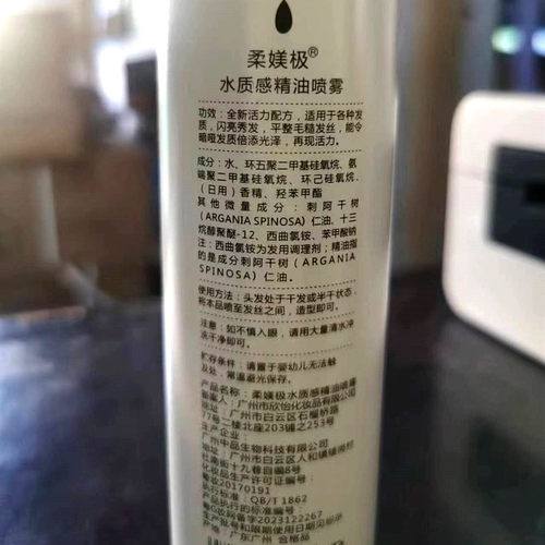 2瓶柔媄极水质感喷雾精油改善干枯发免洗头发修护液柔顺发廊专用 - 图0