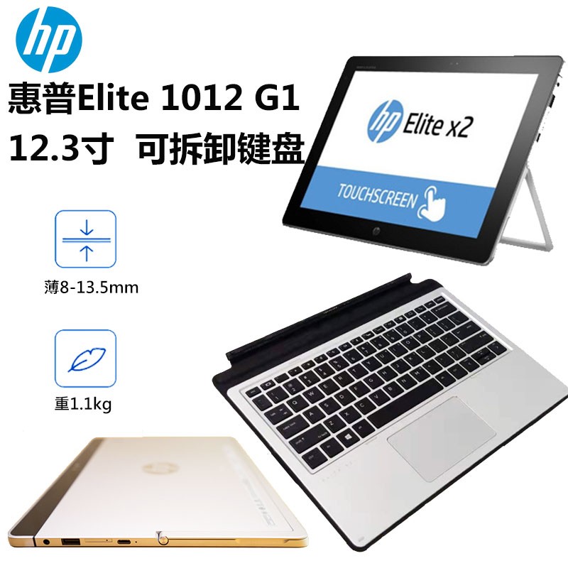 HP惠普Elite x2 1012商务PC二合一平板笔记本电脑12.3寸windows10 - 图1