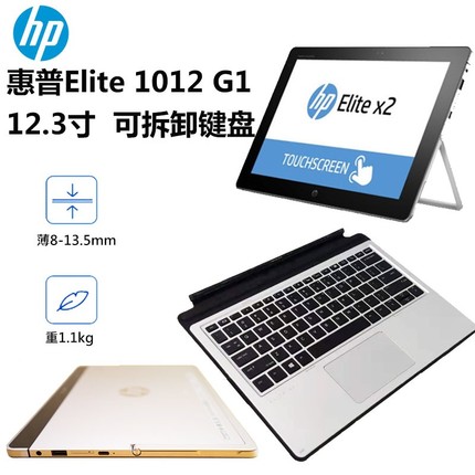 HP惠普Elite x2 1012商务PC二合一平板笔记本电脑12.3寸windows10