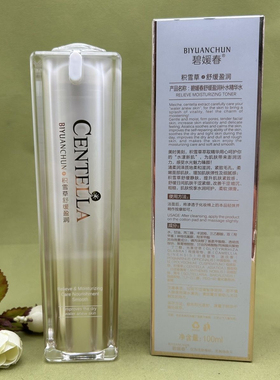 碧媛春积雪草舒缓盈润补水精华水提亮安肌补水乳修护滋养专柜正品