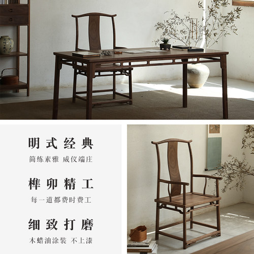 璞木新中式实木官帽椅黑胡桃木茶椅太师椅圈椅主人椅禅意书房书椅 - 图3