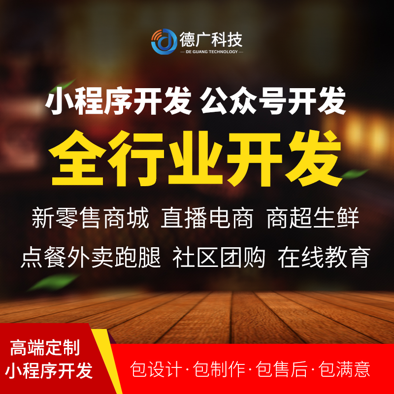 微信小程序开发制作社区团购分销商城教育同城拼团点餐系统定制