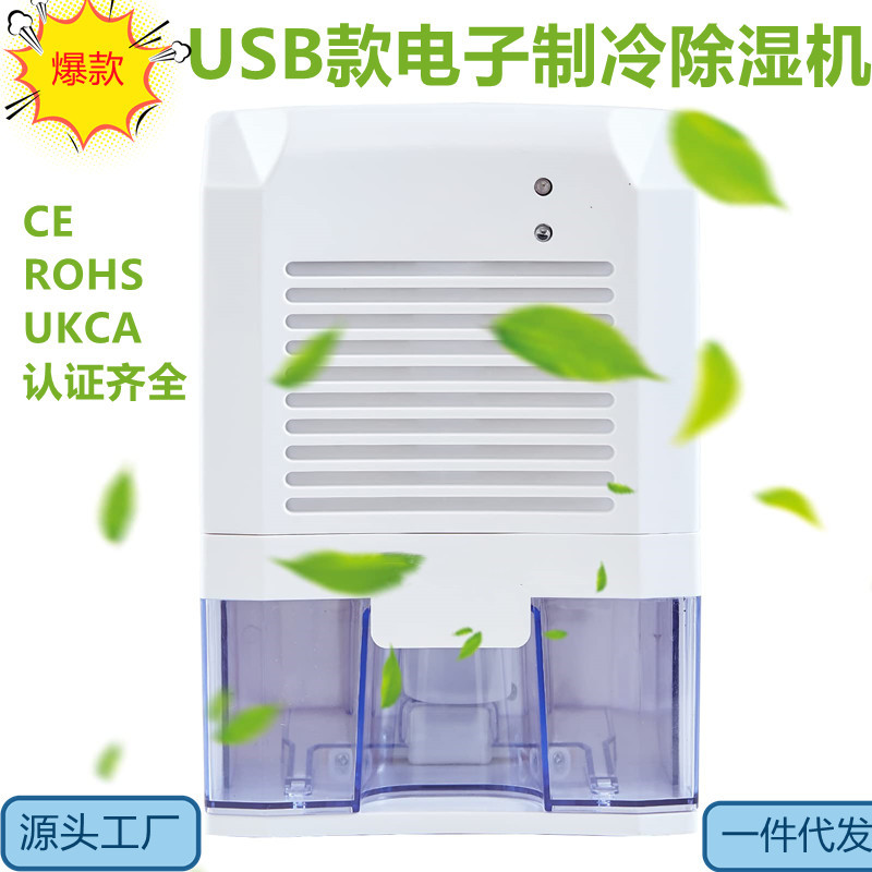 USB除湿机家用小型抽湿机车载卧室移动吸湿机跨境出口除湿机