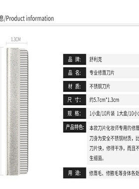 舒利克剃须刀片美发店专用修眉刀