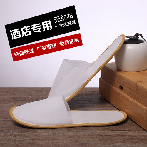 格林豪泰酒店宾馆民宿一次性拖鞋全包无纺布柳叶纹防滑鞋底定制 - 图2