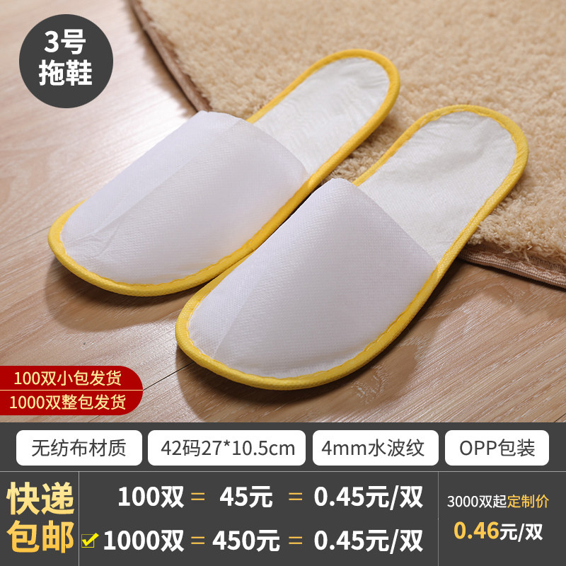 宾馆一次性拖鞋定做无纺布加厚拉毛绒酒店民宿待客防滑底定制LOGO,淘宝优惠券,粉丝福利购,淘宝优惠卷