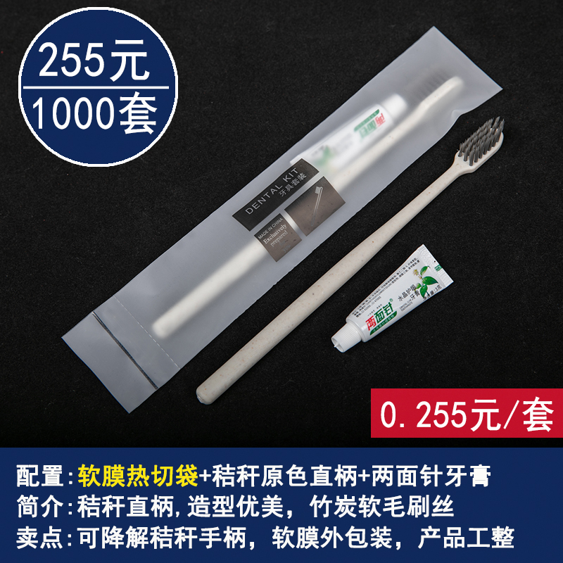 宾馆一次性洗漱用品牙刷牙膏套装酒店客房家用双色软毛牙具二合一