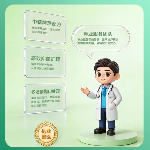 百灵金方宠物抑菌液喷剂猫咪狗狗术后护理皮肤呵护伤口趾间阴囊 - 图1