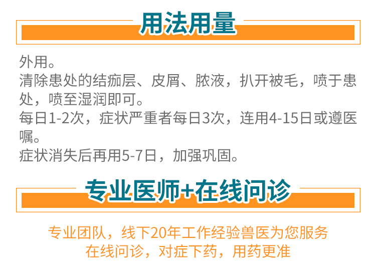 伴肤爽宠物皮肤病喷剂狗狗猫真菌螨虫皮屑瘙痒皮炎多效喷剂伴玞爽 - 图2