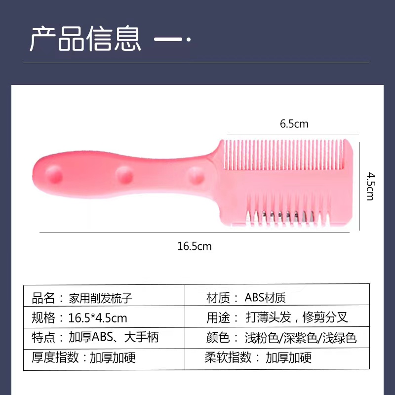 加厚削发器打薄梳子刘海去薄削发梳家用老式削发刀削刀理发碎发刀-图0