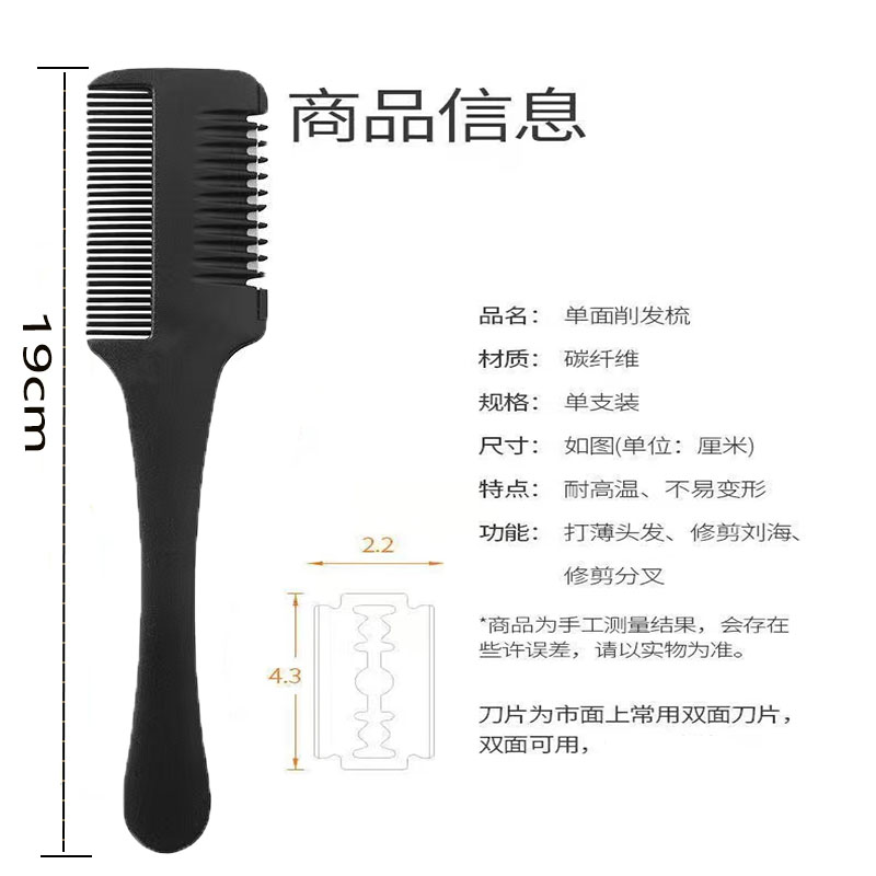 加厚削发器打薄梳子刘海去薄削发梳家用老式削发刀削刀理发碎发刀 - 图2