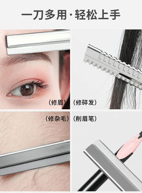 化妆师修眉刀片女眉专业剃眉刮刀