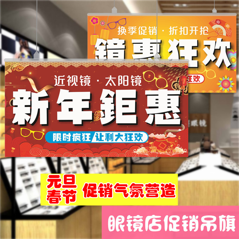 眼镜店道具陈列装饰开业悬挂吊旗活动促销广告挂旗海报挂画展示架 - 图3