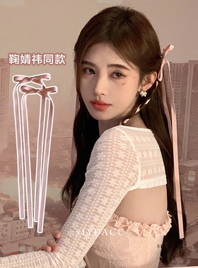 鞠婧祎同款长款飘带蝴蝶结发夹