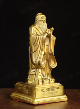 纯黄铜孔子先师孔夫子铜像摆件