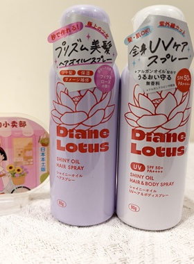 DianeLotus护发喷雾保湿修复