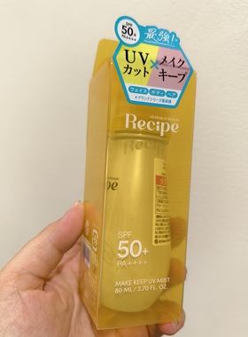 现货日本本土recipe防UV喷雾防水定妆喷雾 防汗温和清爽不黏腻