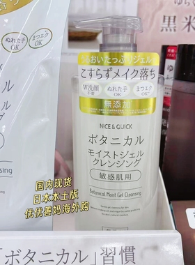 日本好优可无添加敏感肌卸妆啫喱