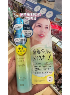 GRMC冷感持久不沾口罩定妆喷雾