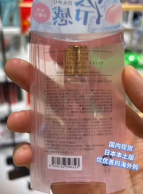 日本限定冷感滚珠香水身体啫喱