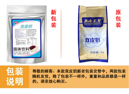 双皮奶粉 港式双皮奶 双皮奶原料 奶茶甜品酸奶吧店布丁原材料 - 图1