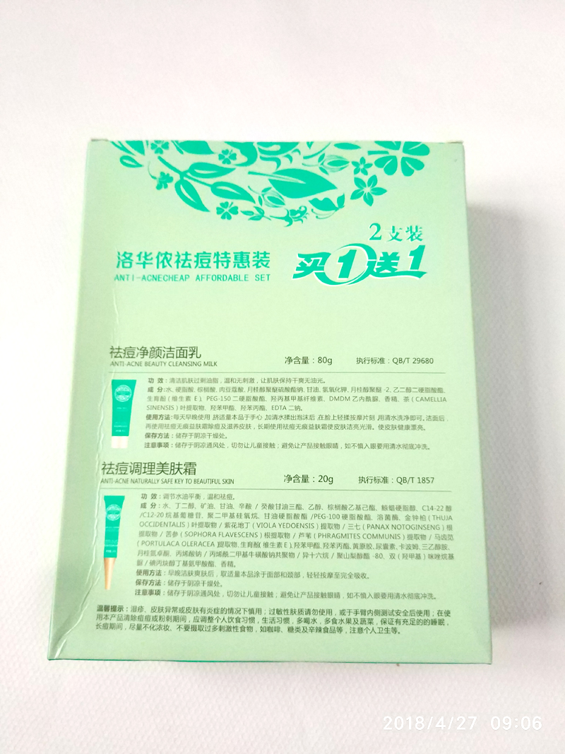 洛华侬祛痘特惠装清爽控油洗面奶消淡化痘印青春痘益肤霜男女学生