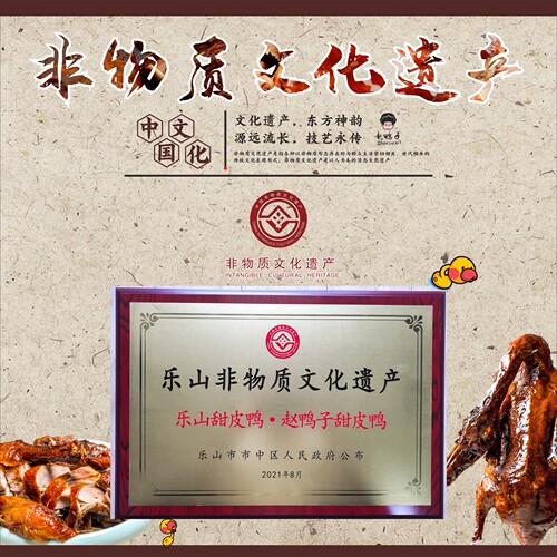 乐山非遗美食赵鸭子甜皮鸭 鸭肉熟食现做卤鸭开袋即食特产真空 - 图0