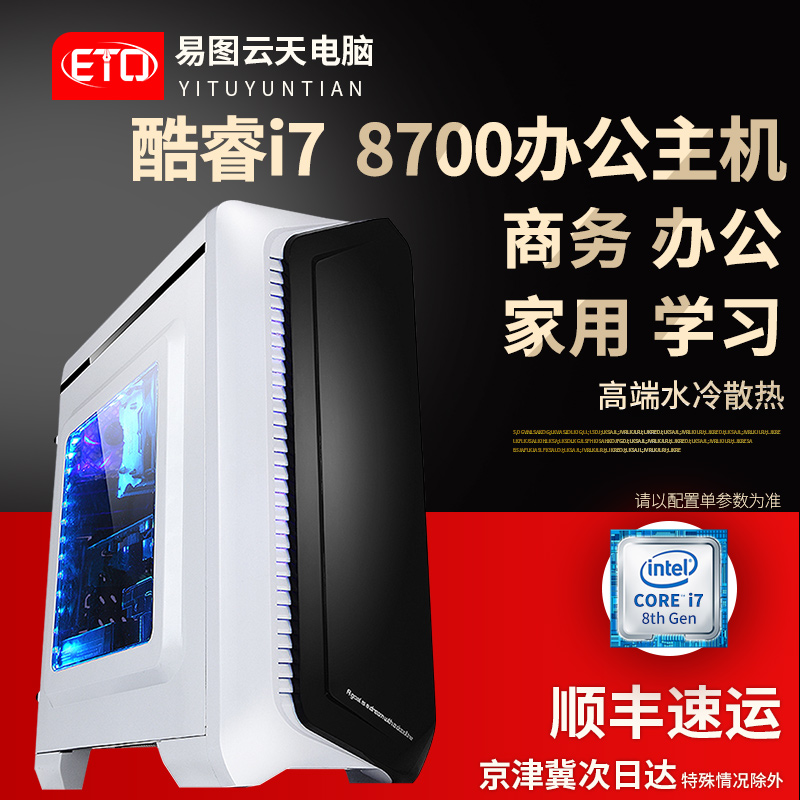 i5 8500/9600K/i7 8700主機遊戲電腦主機華碩主機板臺式組裝DIY整機核顯家用辦公吃雞逆水寒支援GTX1050TI/1060