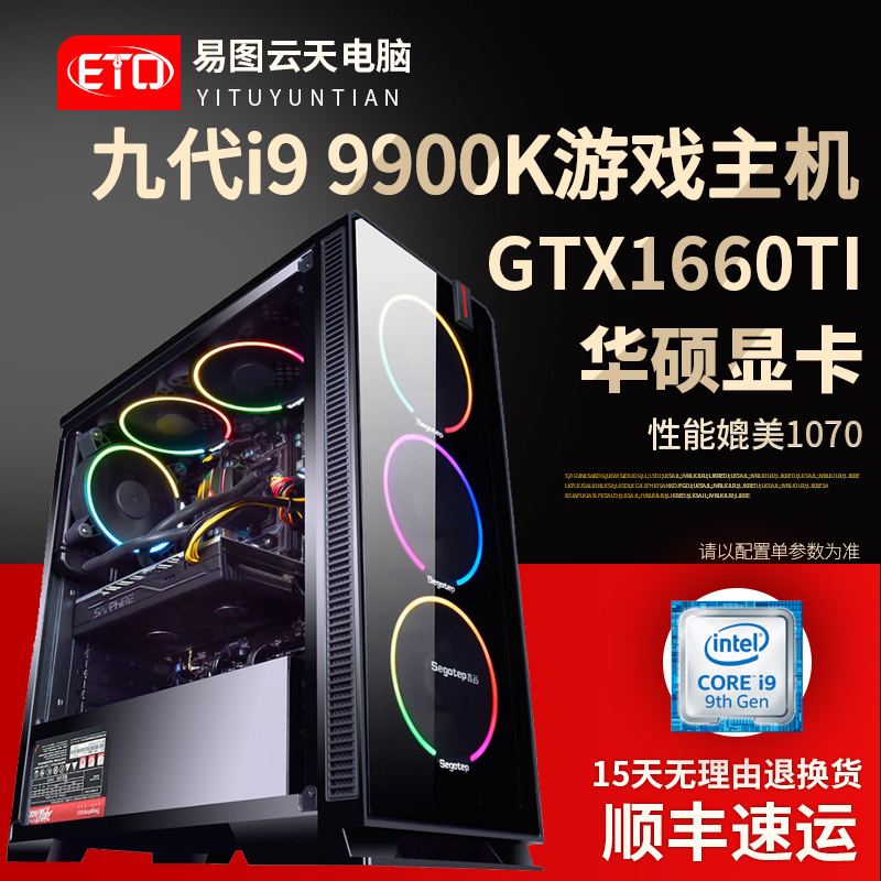 酷睿i7 8700K升9700K/i9 9900K華碩GTX1660Ti高階遊戲水冷主機直播吃雞電腦檯式組裝機DIY全套核顯LOL逆水寒