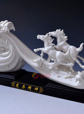 龙马精神工艺品摆件风水德化白瓷