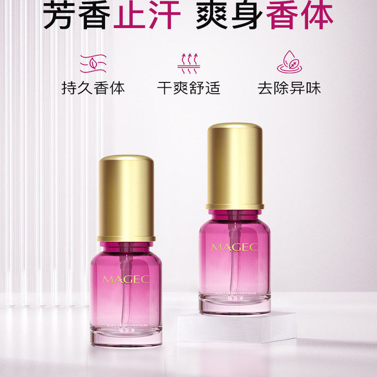 MAGEC去异味香体露腋下除味喷雾净味止汗露持久干爽夏男女专用,淘宝优惠券,粉丝福利购,淘宝优惠卷