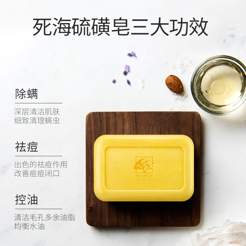 magec死海海盐山羊奶面部硫磺皂 芊茗草香皂