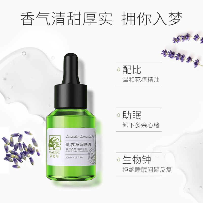 magec薰衣草精油按摩舒缓润肤油 芊茗草复方精油
