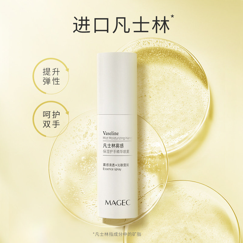 凡士林雾感喷雾滋润保湿男士护手霜 芊茗草护手霜